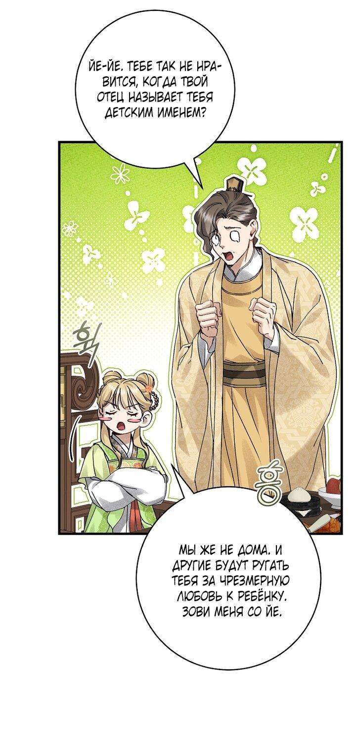 Манга Выжить в семье искусных отравителей - Глава 15 Страница 23