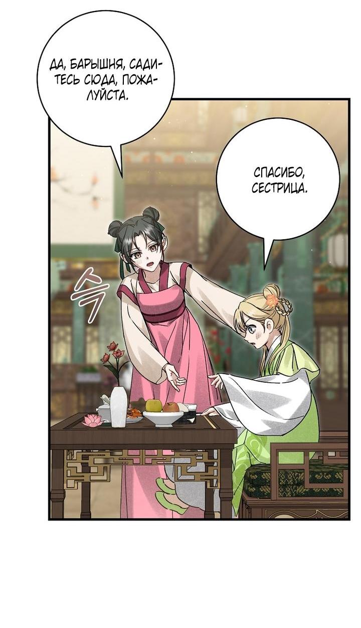 Манга Выжить в семье искусных отравителей - Глава 15 Страница 19