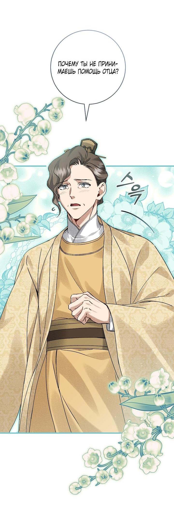 Манга Выжить в семье искусных отравителей - Глава 15 Страница 21