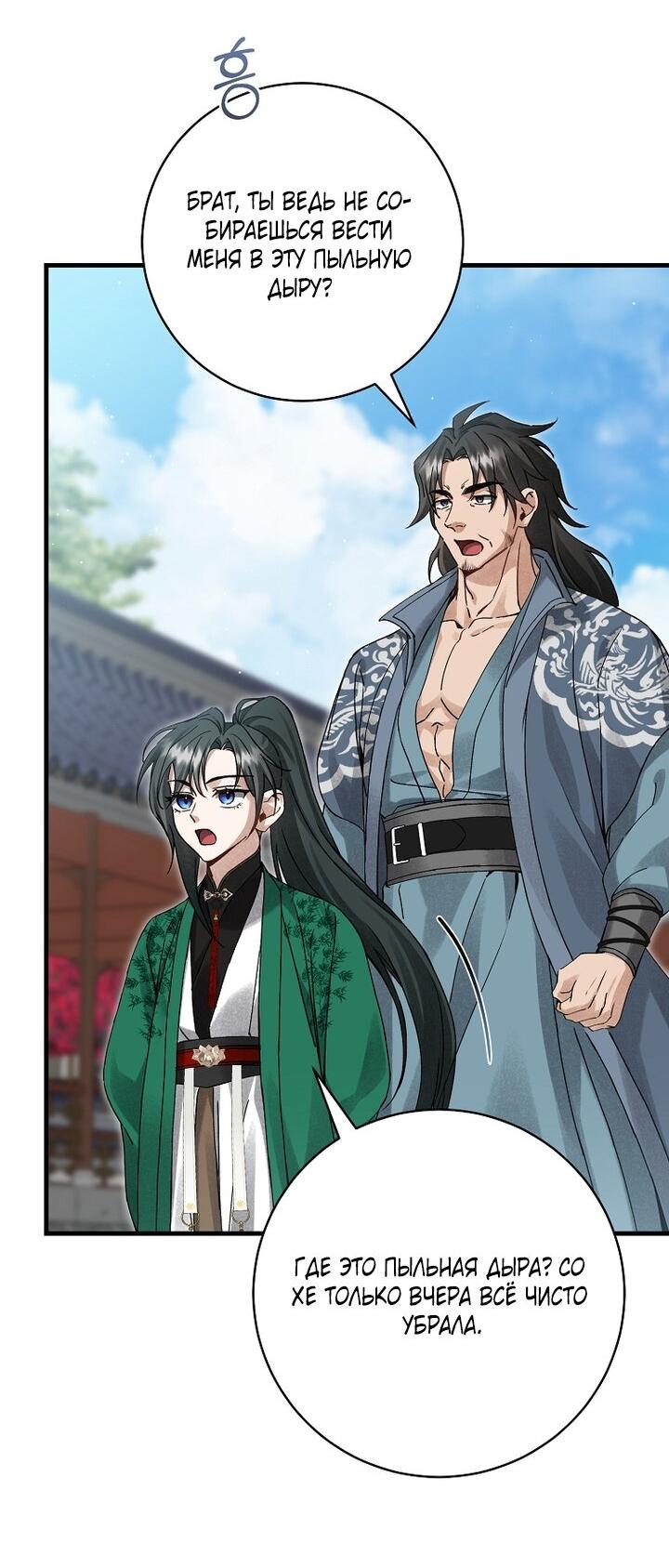 Манга Выжить в семье искусных отравителей - Глава 15 Страница 55