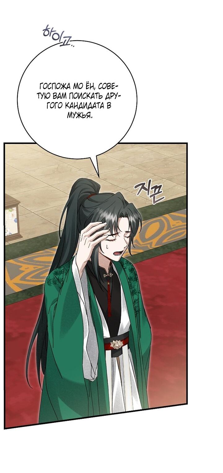 Манга Выжить в семье искусных отравителей - Глава 15 Страница 37