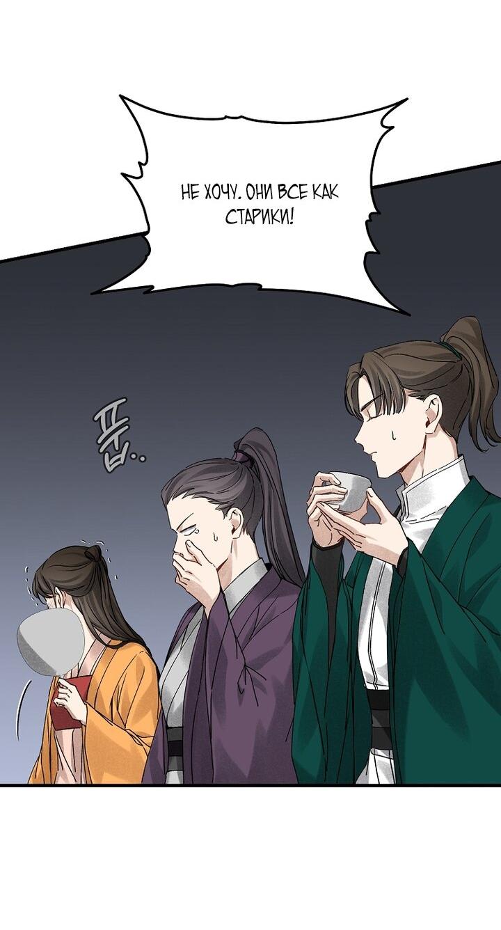 Манга Выжить в семье искусных отравителей - Глава 15 Страница 38