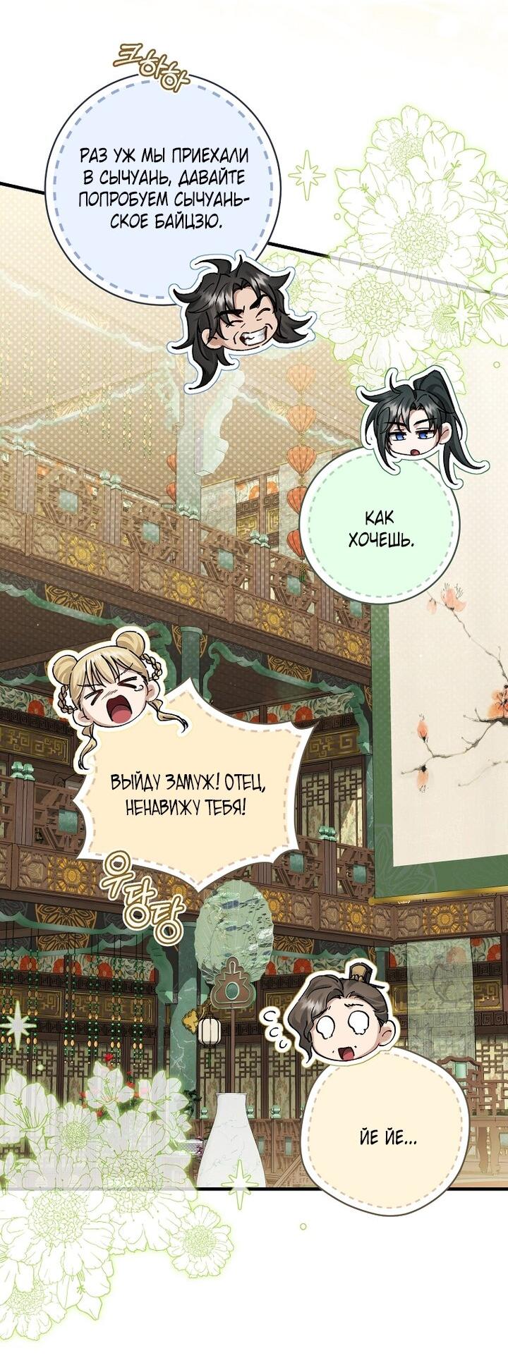 Манга Выжить в семье искусных отравителей - Глава 15 Страница 48