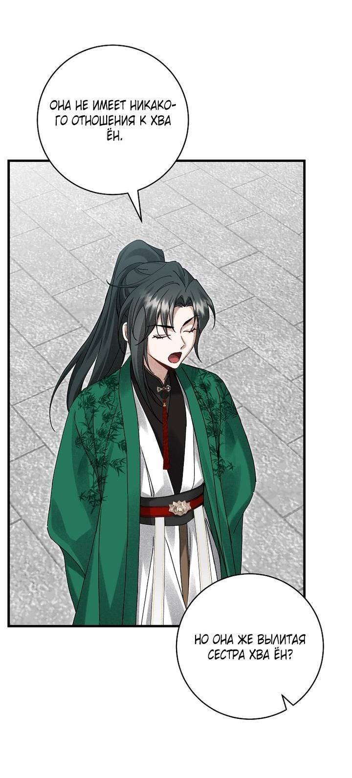 Манга Выжить в семье искусных отравителей - Глава 15 Страница 58