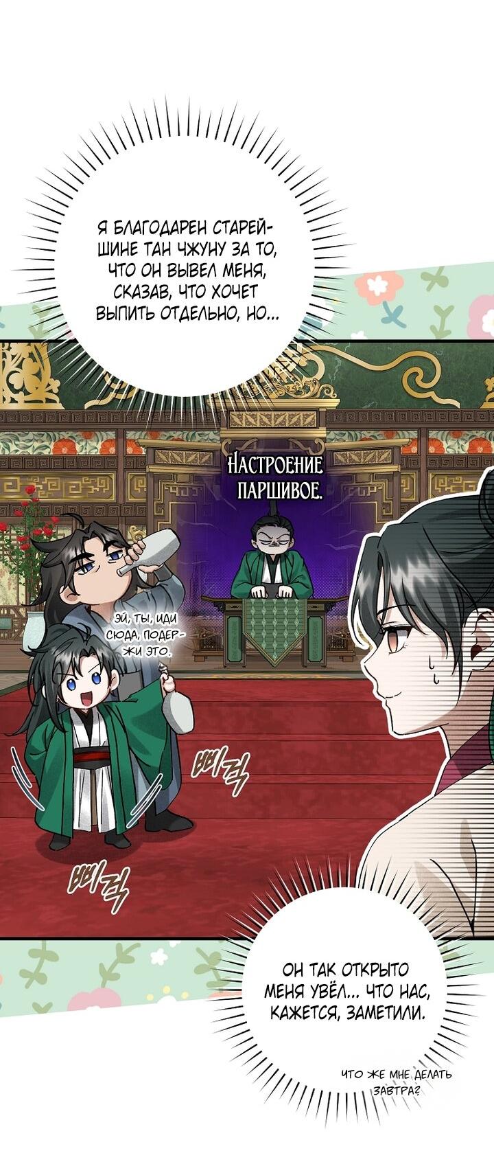 Манга Выжить в семье искусных отравителей - Глава 15 Страница 54