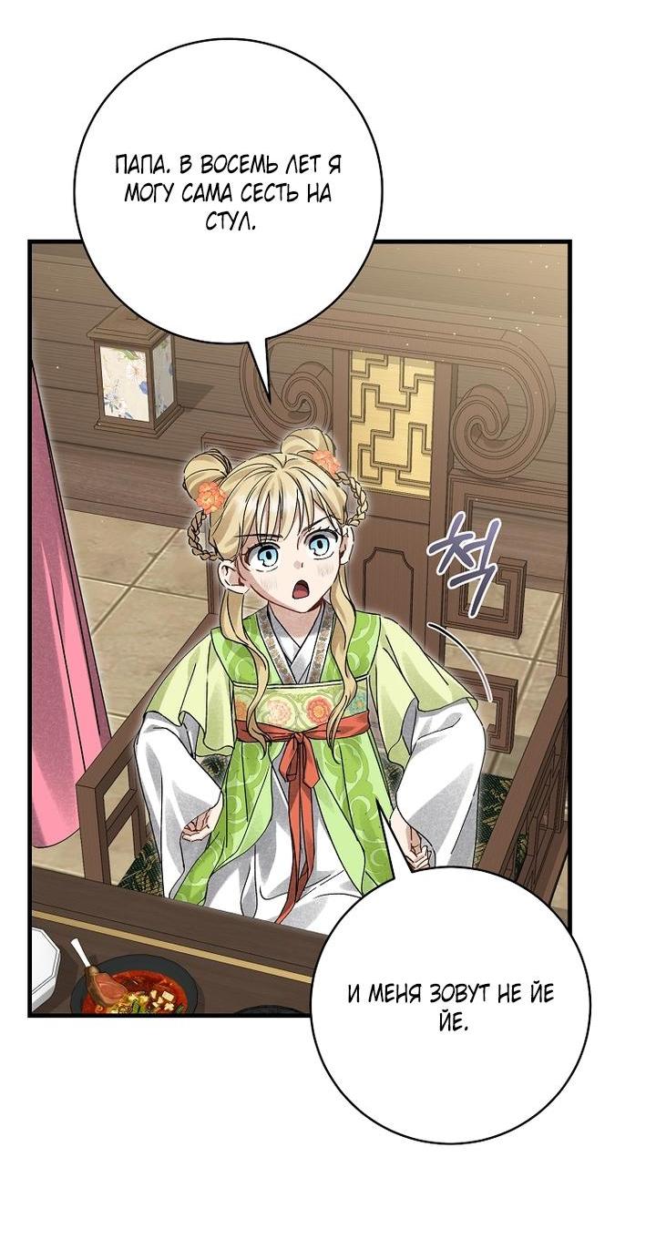 Манга Выжить в семье искусных отравителей - Глава 15 Страница 22