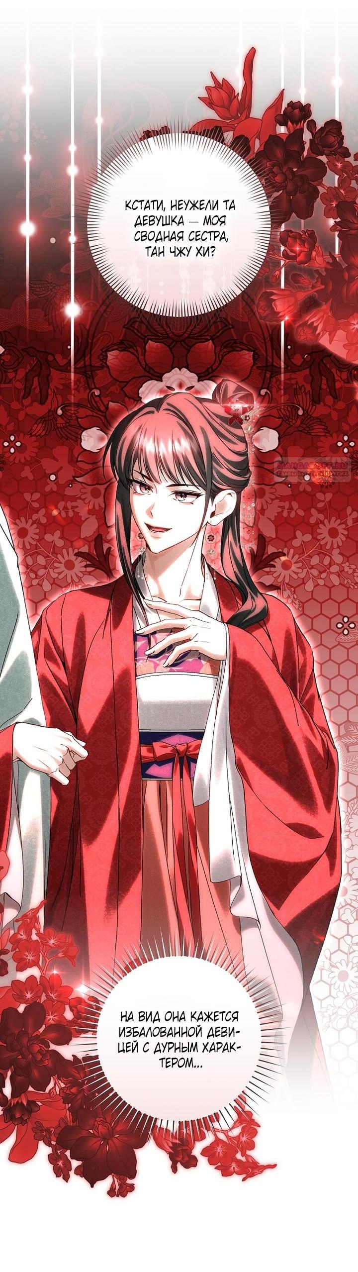 Манга Выжить в семье искусных отравителей - Глава 15 Страница 16