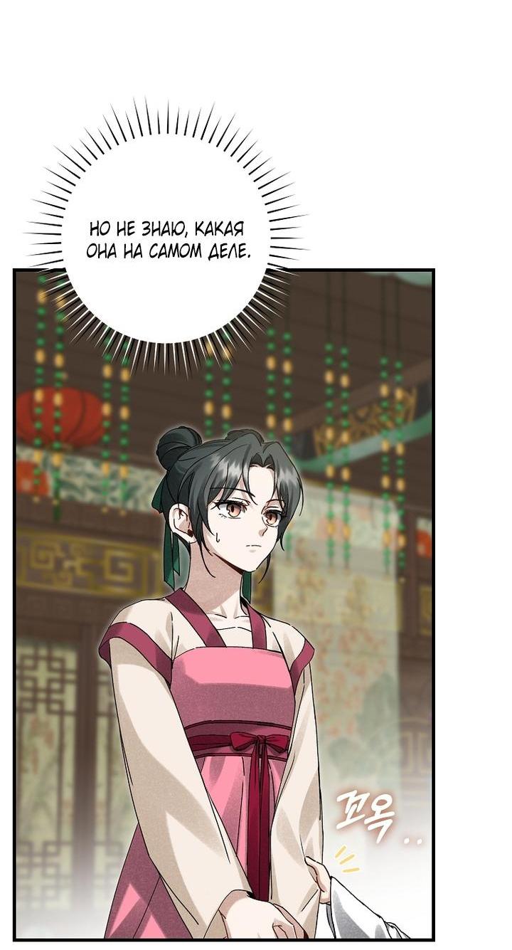 Манга Выжить в семье искусных отравителей - Глава 15 Страница 17