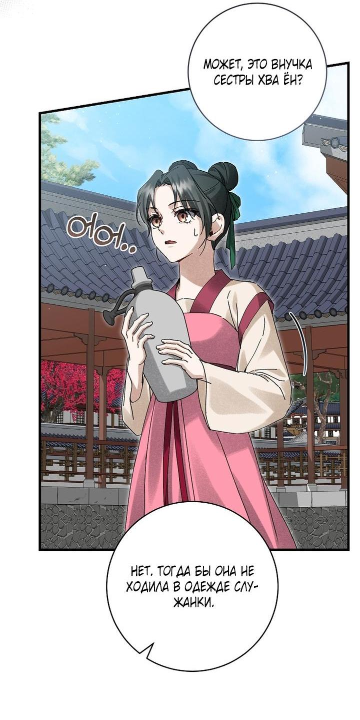 Манга Выжить в семье искусных отравителей - Глава 15 Страница 57