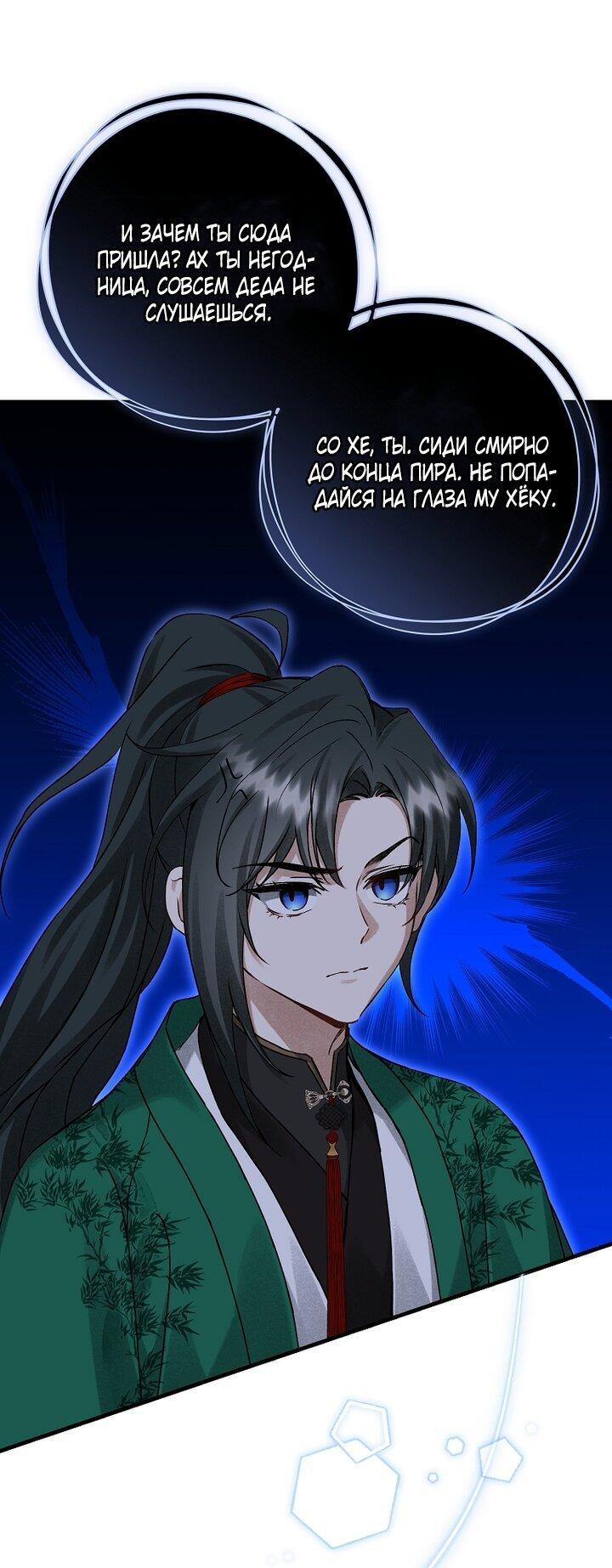 Манга Выжить в семье искусных отравителей - Глава 15 Страница 27