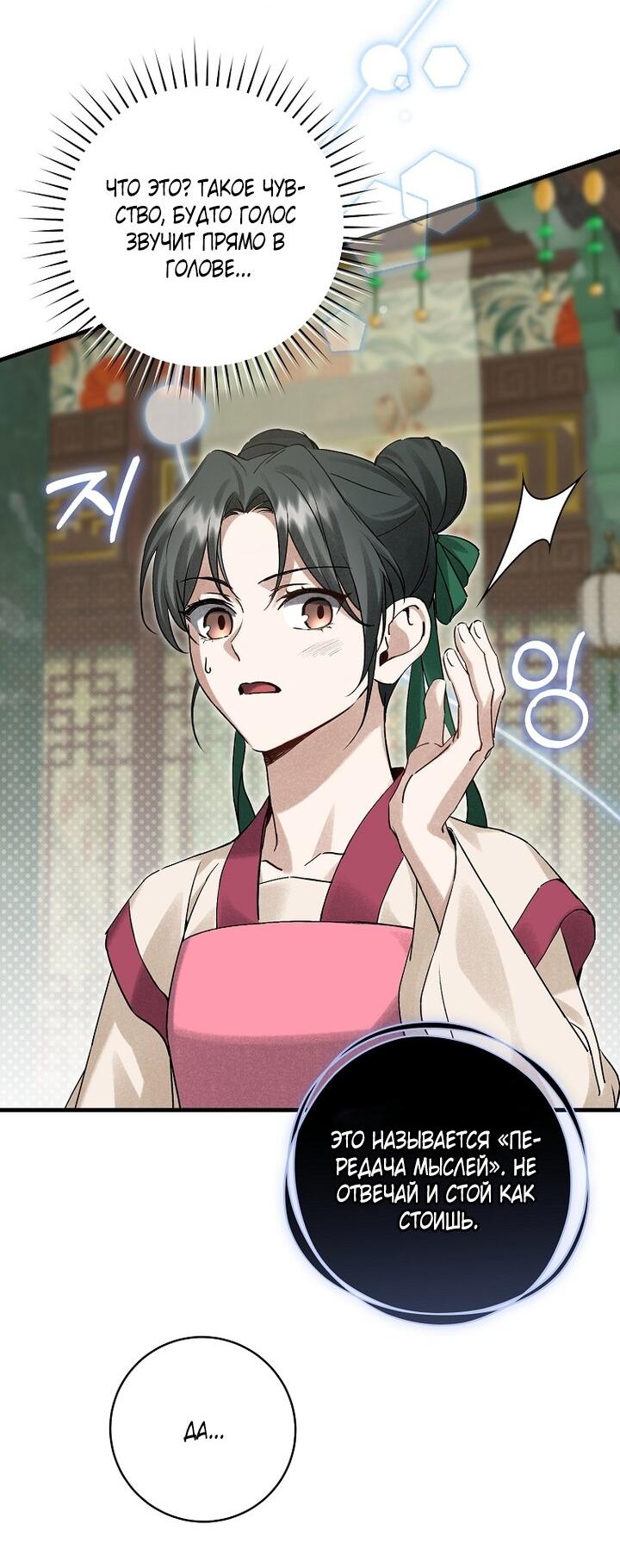 Манга Выжить в семье искусных отравителей - Глава 15 Страница 28