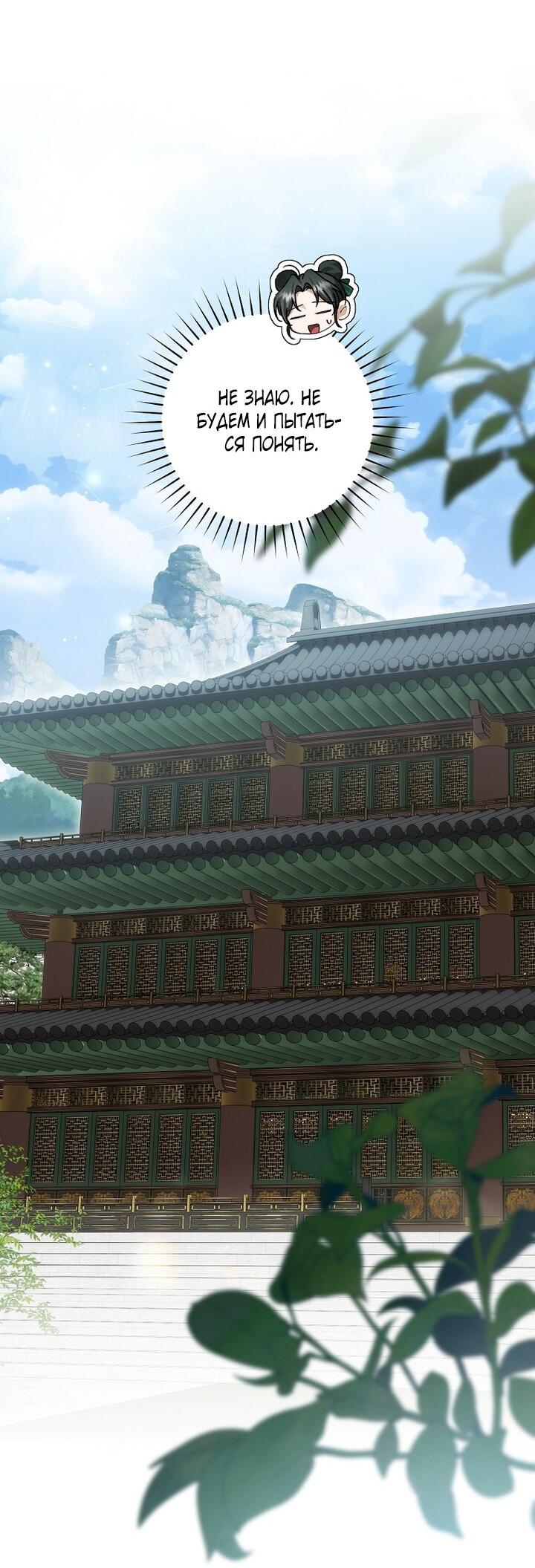 Манга Выжить в семье искусных отравителей - Глава 15 Страница 50