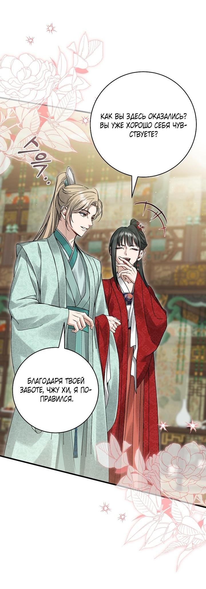 Манга Выжить в семье искусных отравителей - Глава 15 Страница 14