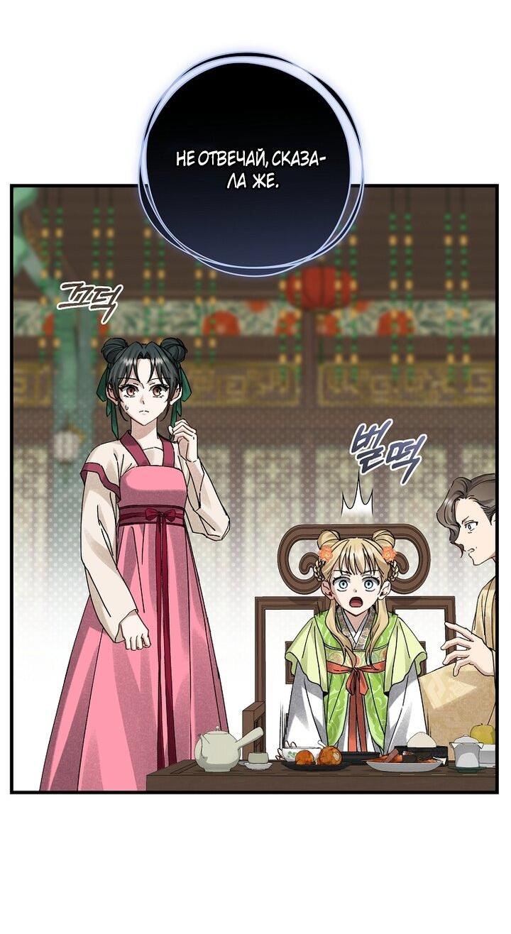 Манга Выжить в семье искусных отравителей - Глава 15 Страница 29