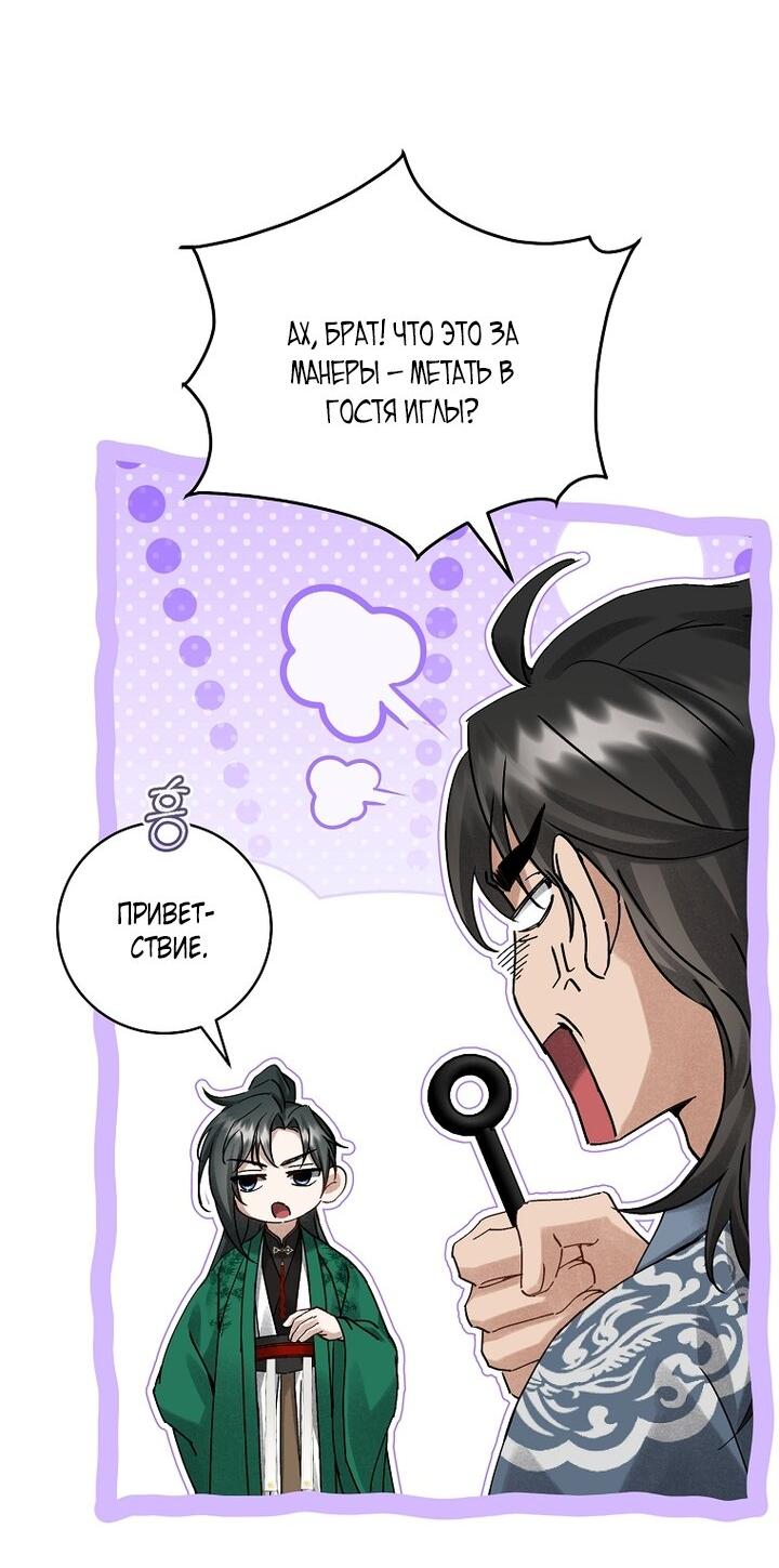 Манга Выжить в семье искусных отравителей - Глава 15 Страница 43