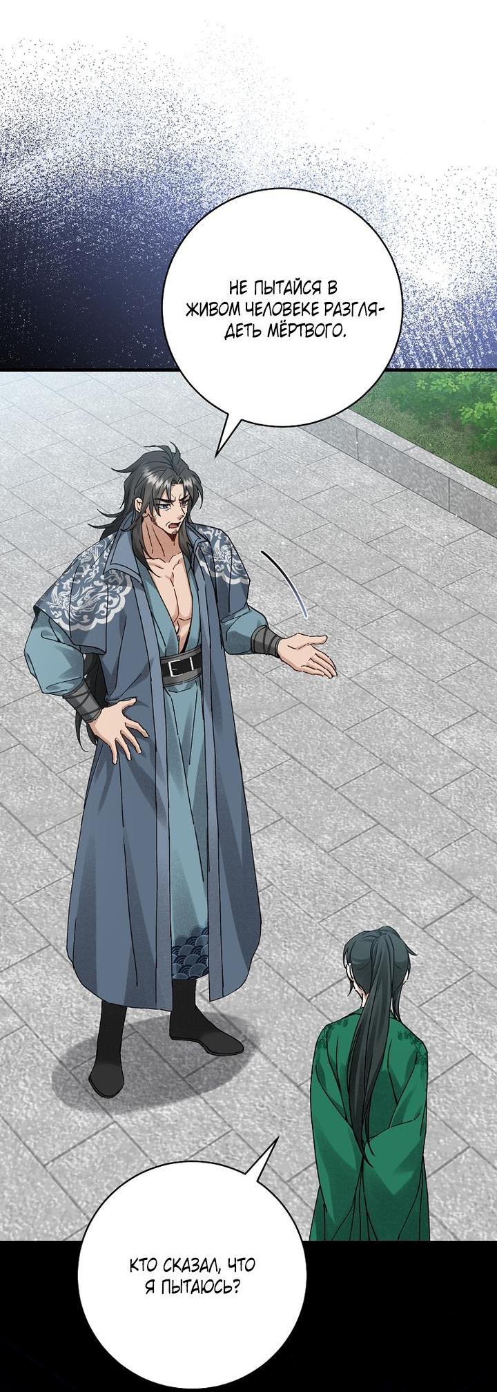 Манга Выжить в семье искусных отравителей - Глава 15 Страница 62