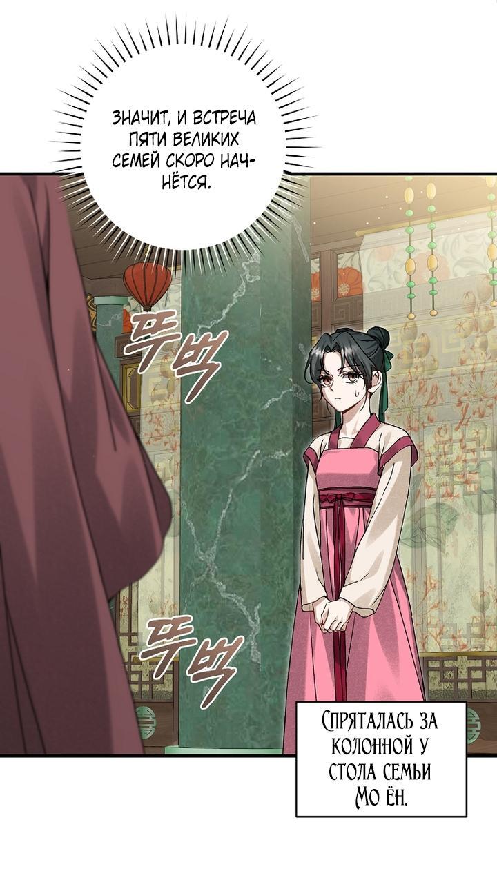 Манга Выжить в семье искусных отравителей - Глава 15 Страница 12