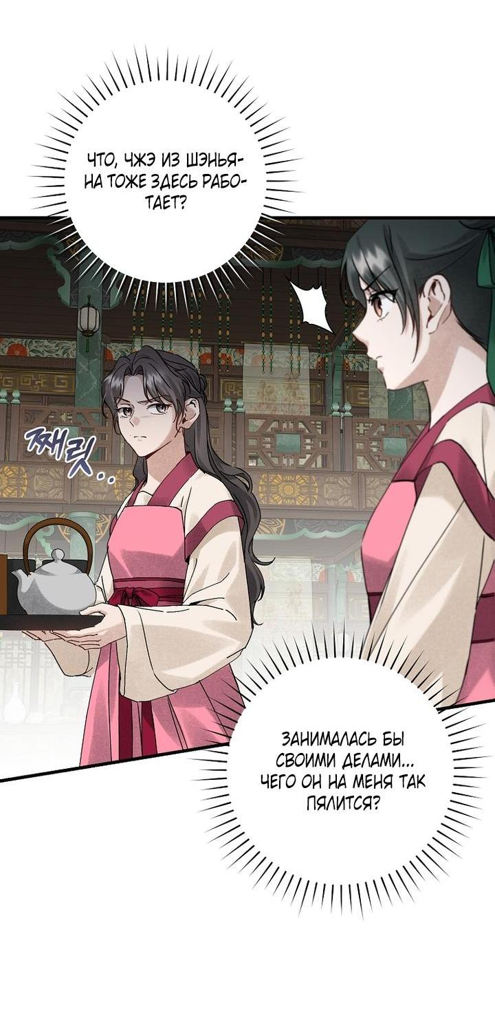 Манга Выжить в семье искусных отравителей - Глава 15 Страница 7