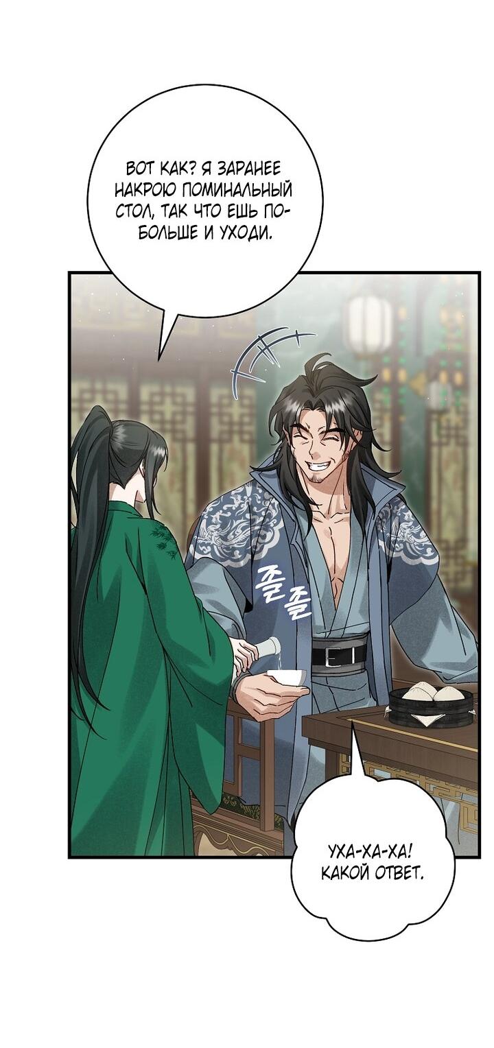 Манга Выжить в семье искусных отравителей - Глава 15 Страница 45
