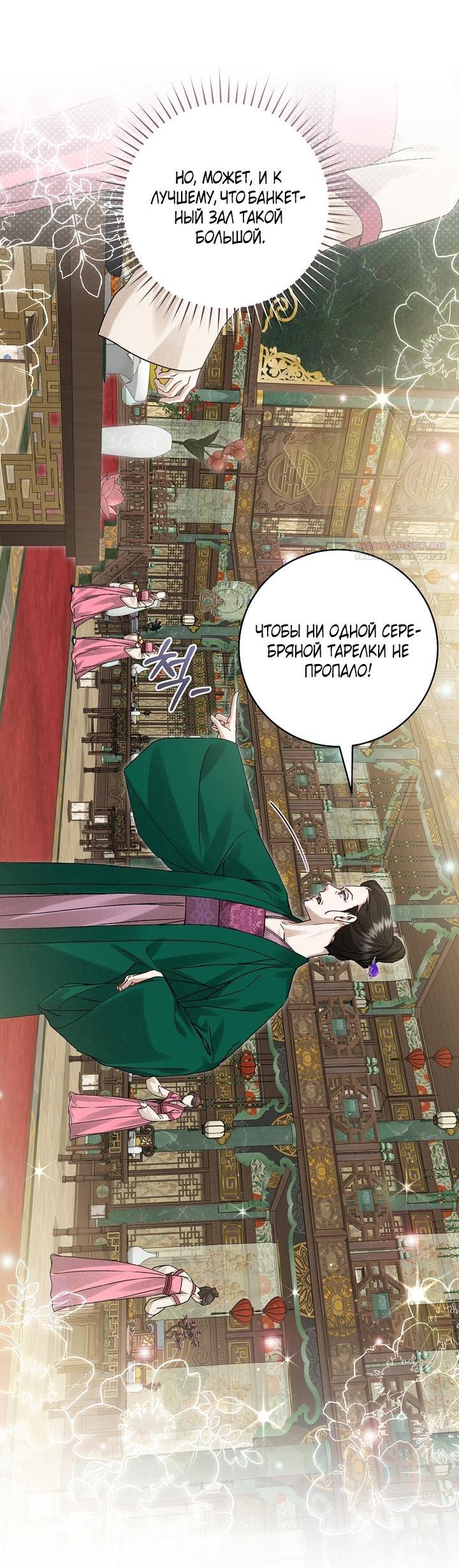 Манга Выжить в семье искусных отравителей - Глава 15 Страница 5