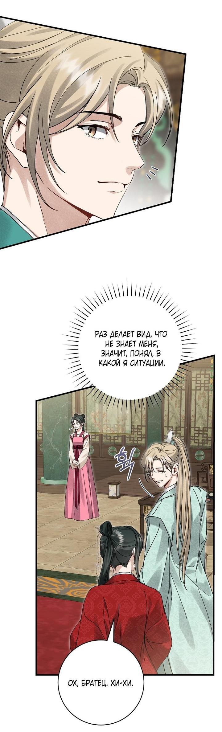 Манга Выжить в семье искусных отравителей - Глава 15 Страница 15