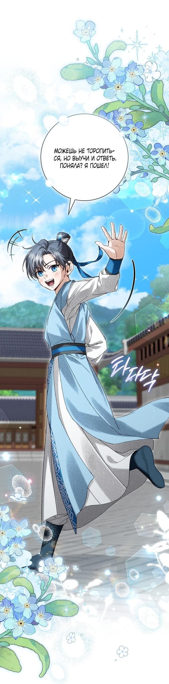 Манга Выжить в семье искусных отравителей - Глава 14 Страница 31