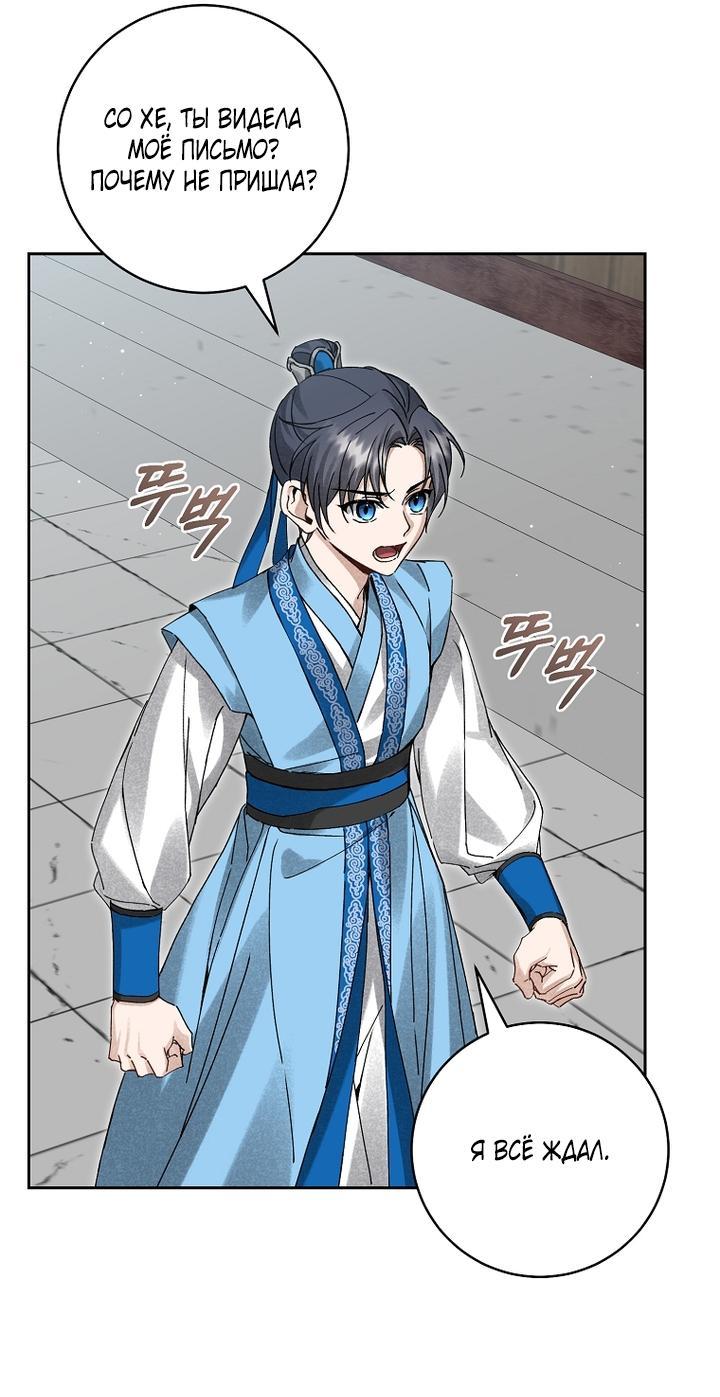 Манга Выжить в семье искусных отравителей - Глава 14 Страница 12