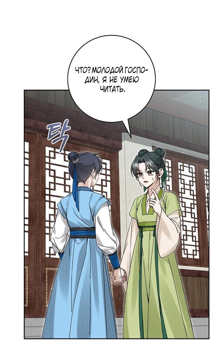 Манга Выжить в семье искусных отравителей - Глава 14 Страница 13