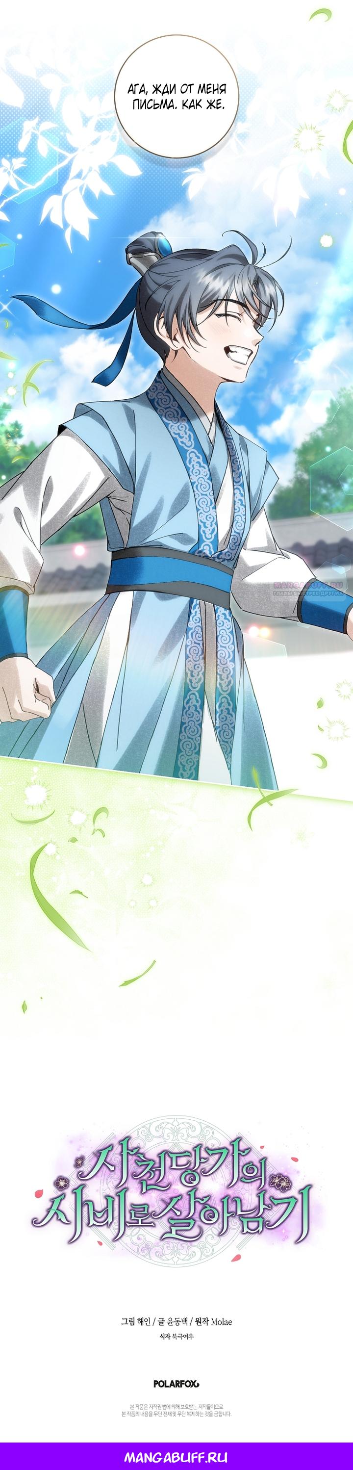 Манга Выжить в семье искусных отравителей - Глава 14 Страница 33