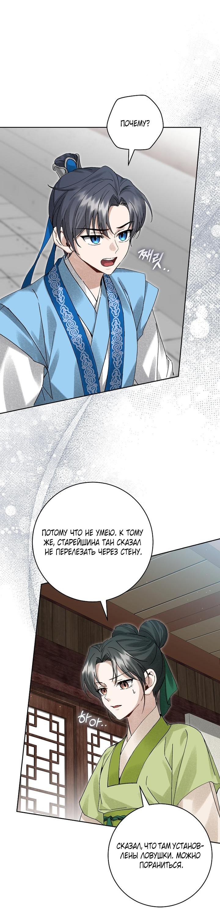 Манга Выжить в семье искусных отравителей - Глава 14 Страница 14