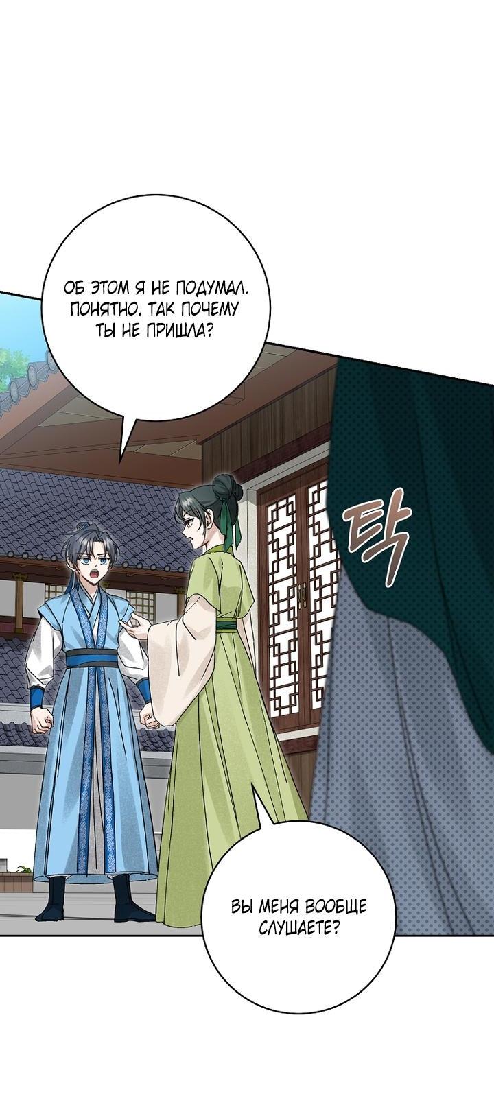 Манга Выжить в семье искусных отравителей - Глава 14 Страница 15