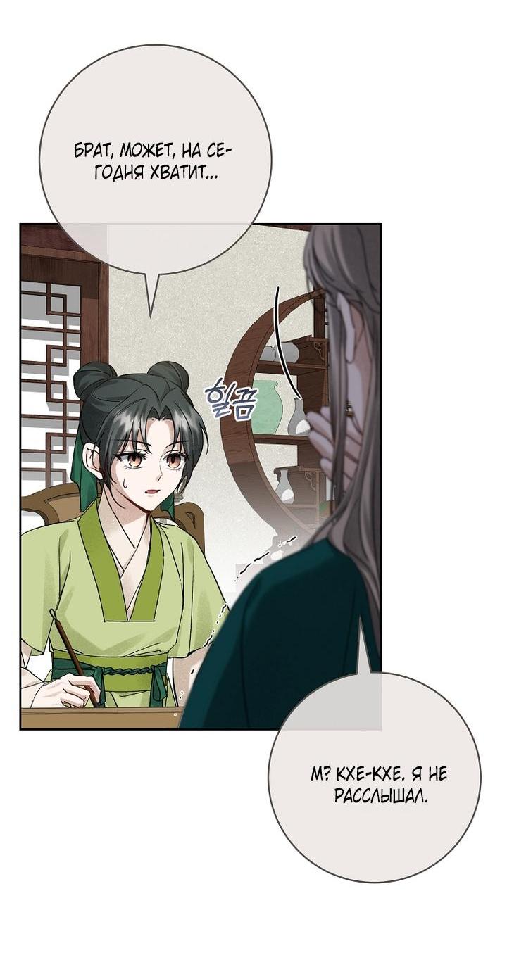 Манга Выжить в семье искусных отравителей - Глава 14 Страница 6