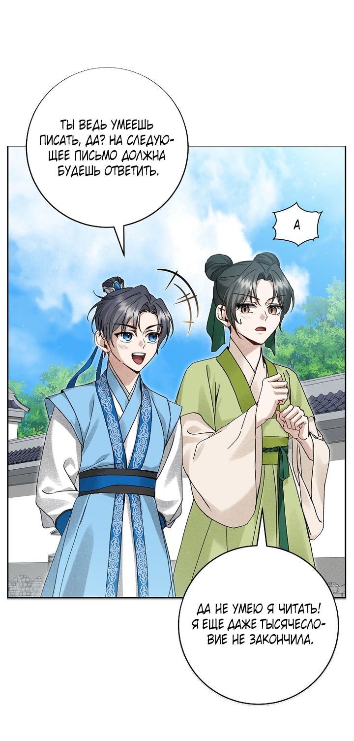 Манга Выжить в семье искусных отравителей - Глава 14 Страница 29