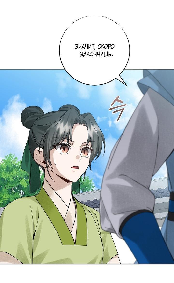 Манга Выжить в семье искусных отравителей - Глава 14 Страница 30