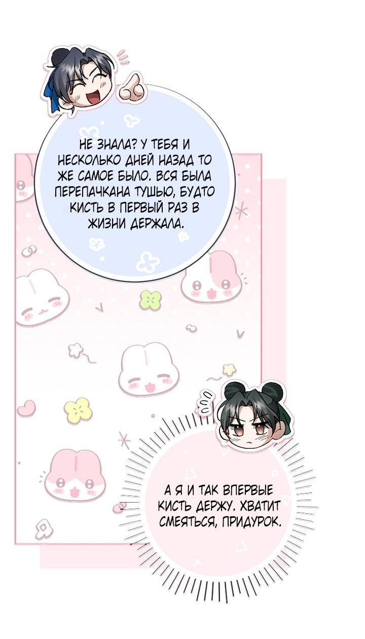 Манга Выжить в семье искусных отравителей - Глава 14 Страница 27