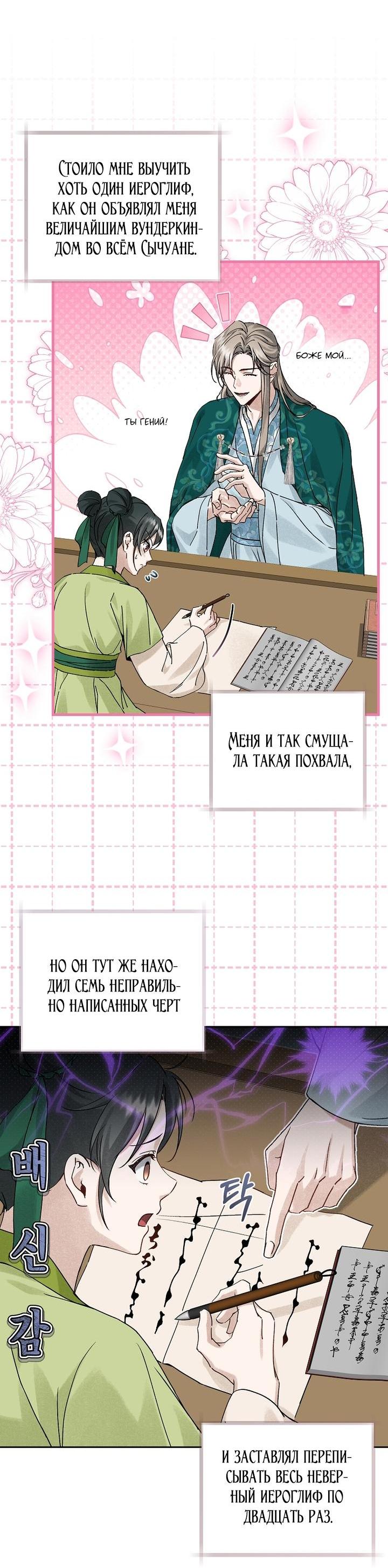 Манга Выжить в семье искусных отравителей - Глава 14 Страница 3