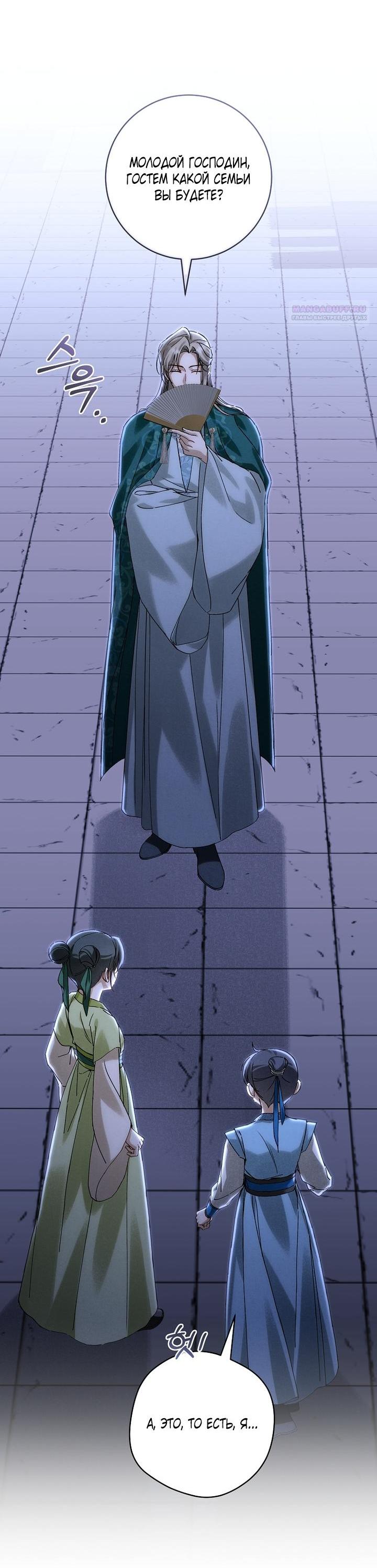 Манга Выжить в семье искусных отравителей - Глава 14 Страница 16