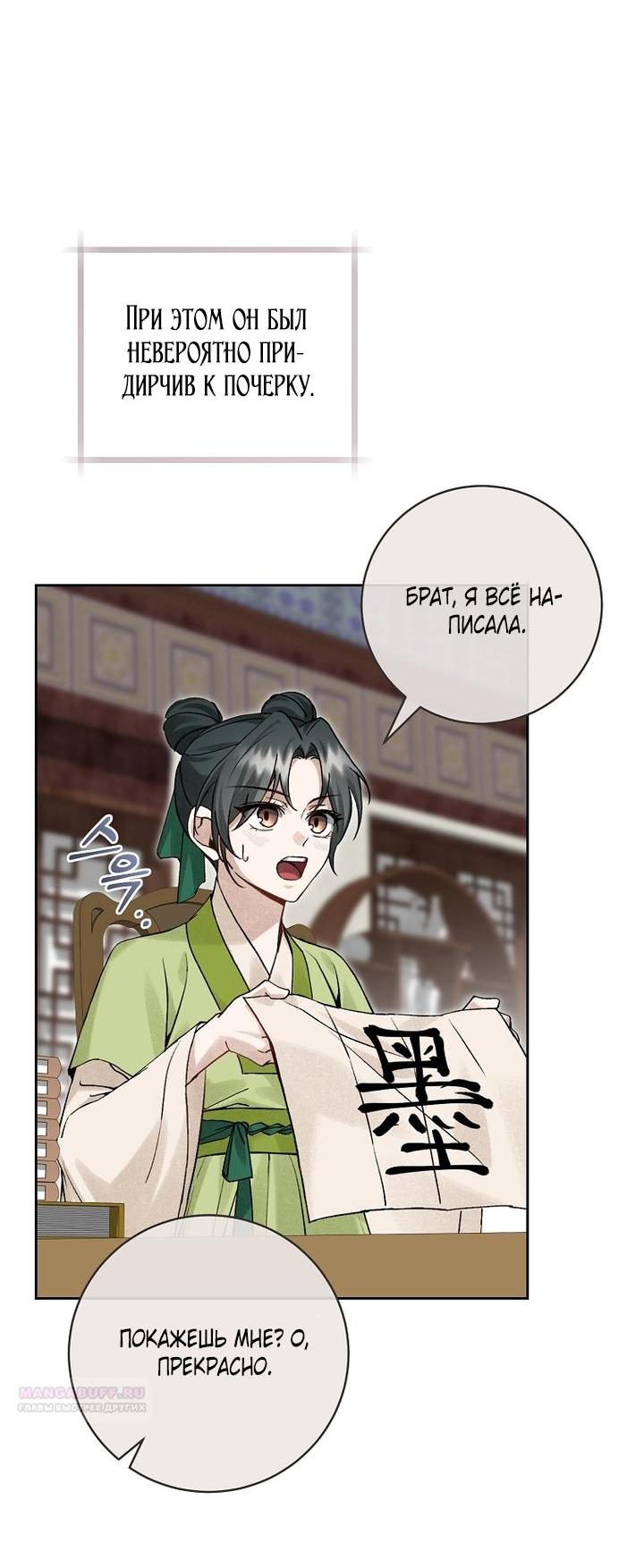 Манга Выжить в семье искусных отравителей - Глава 14 Страница 4