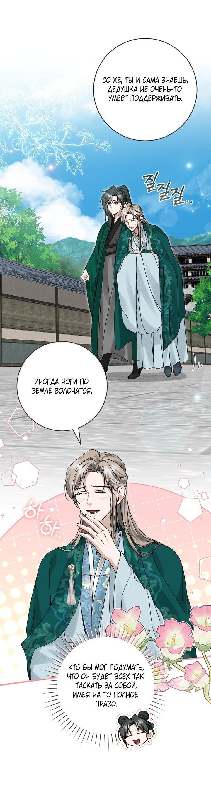 Манга Выжить в семье искусных отравителей - Глава 14 Страница 10