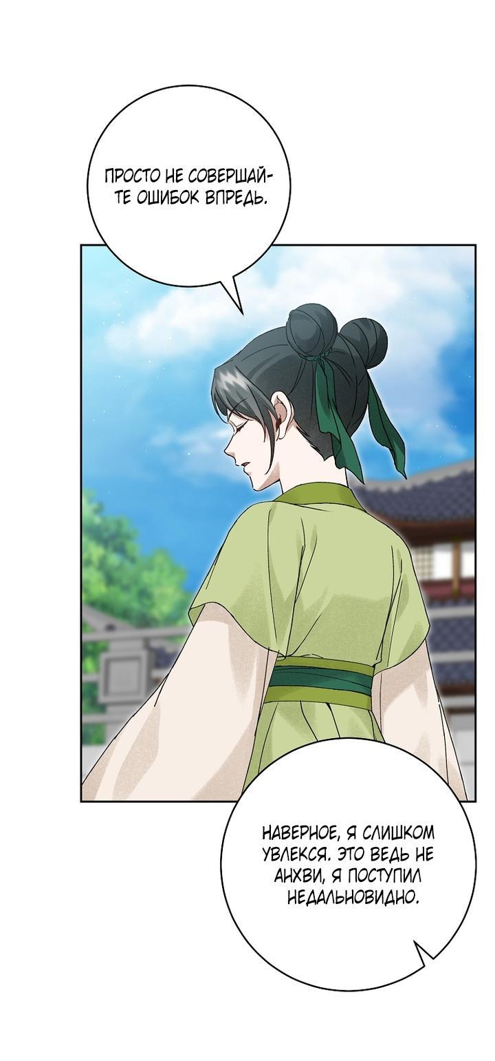 Манга Выжить в семье искусных отравителей - Глава 14 Страница 23