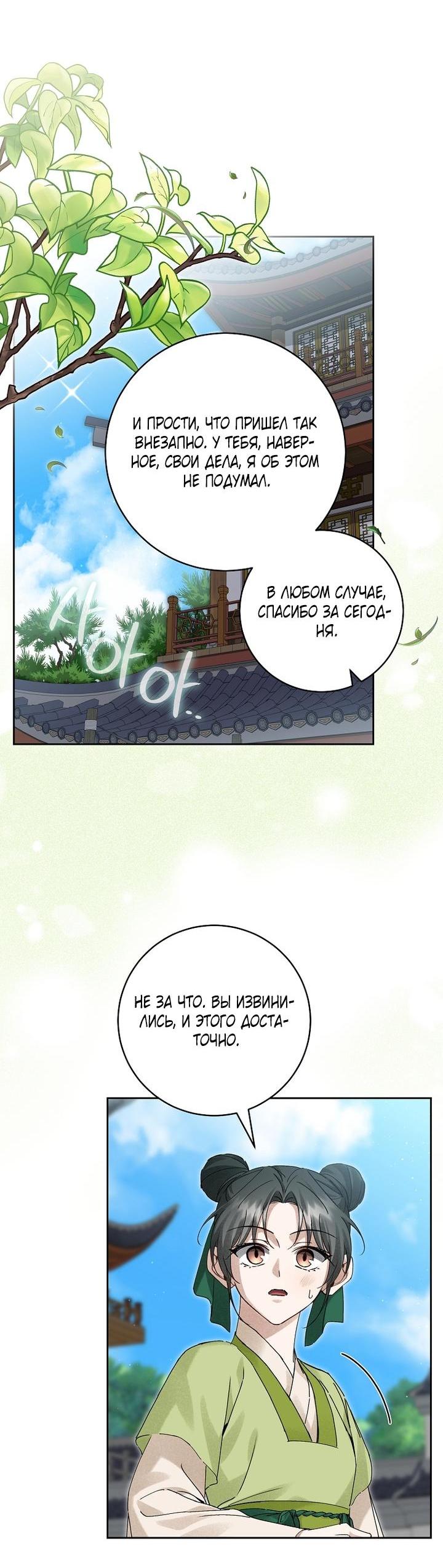 Манга Выжить в семье искусных отравителей - Глава 14 Страница 24