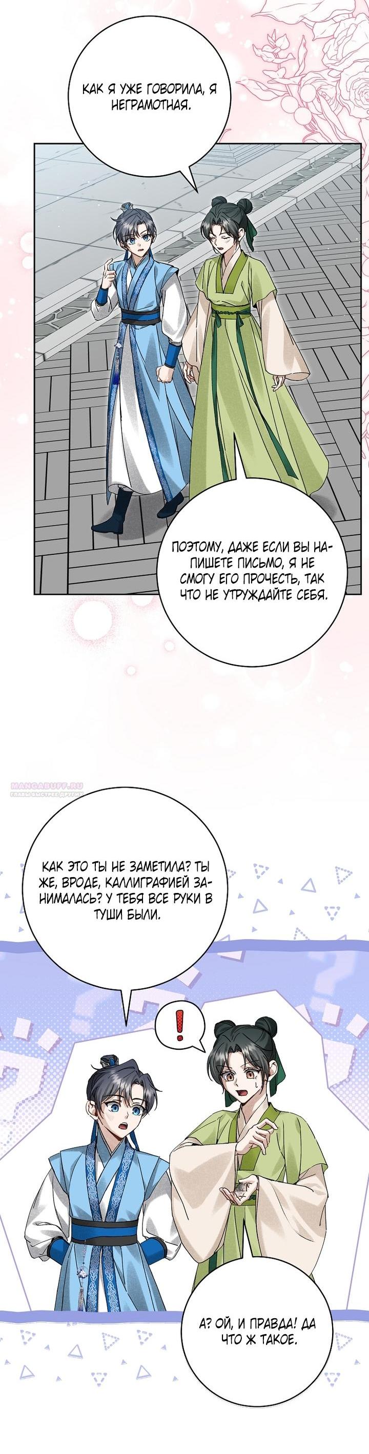 Манга Выжить в семье искусных отравителей - Глава 14 Страница 26