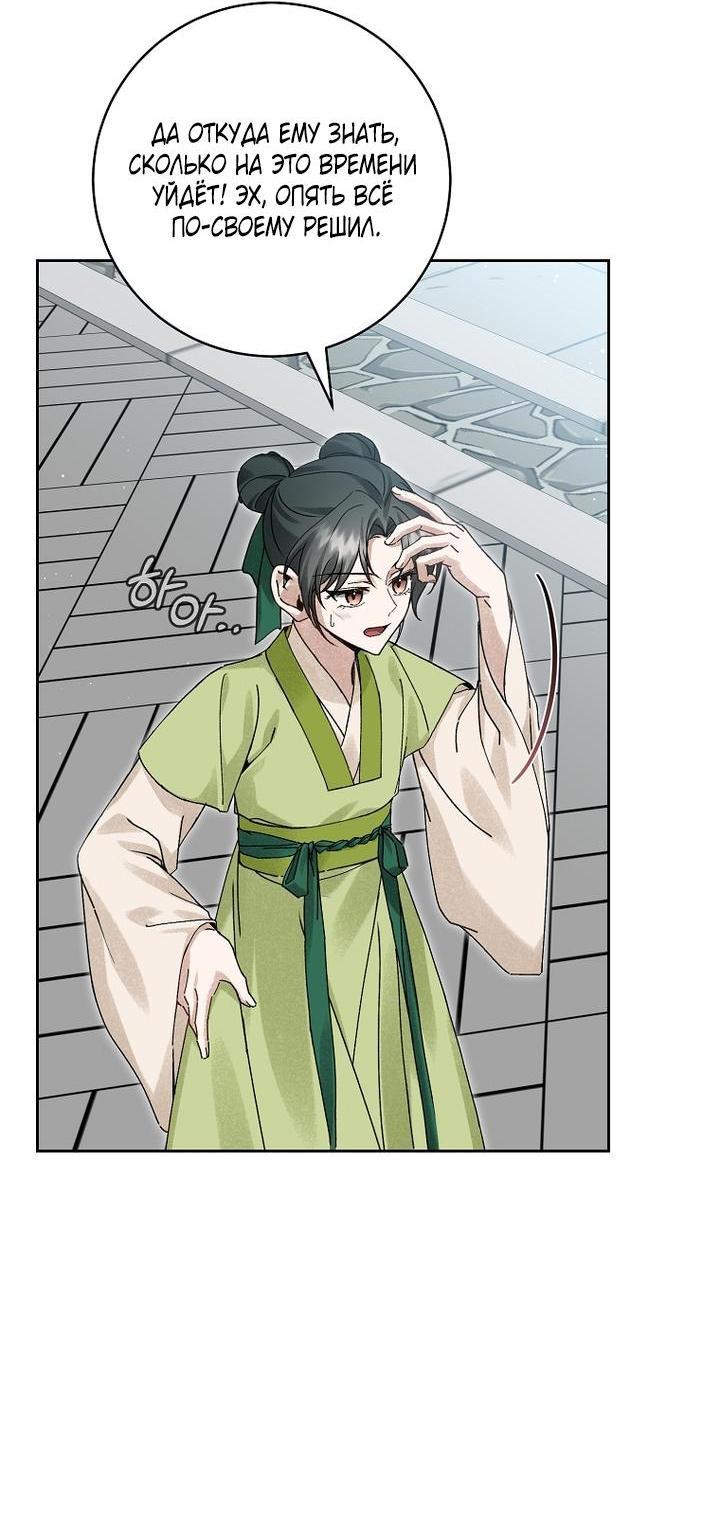 Манга Выжить в семье искусных отравителей - Глава 14 Страница 32