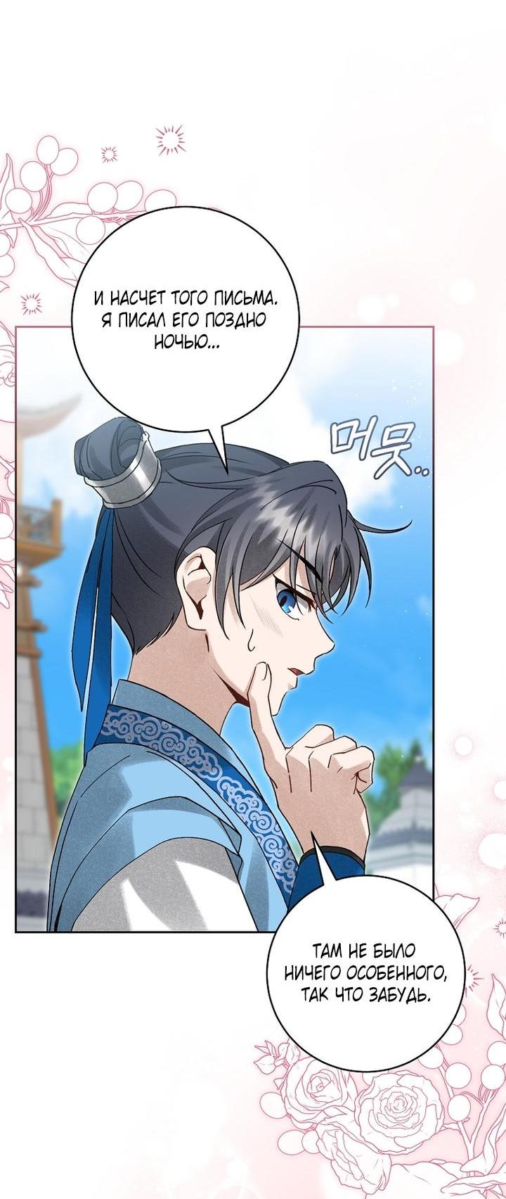 Манга Выжить в семье искусных отравителей - Глава 14 Страница 25