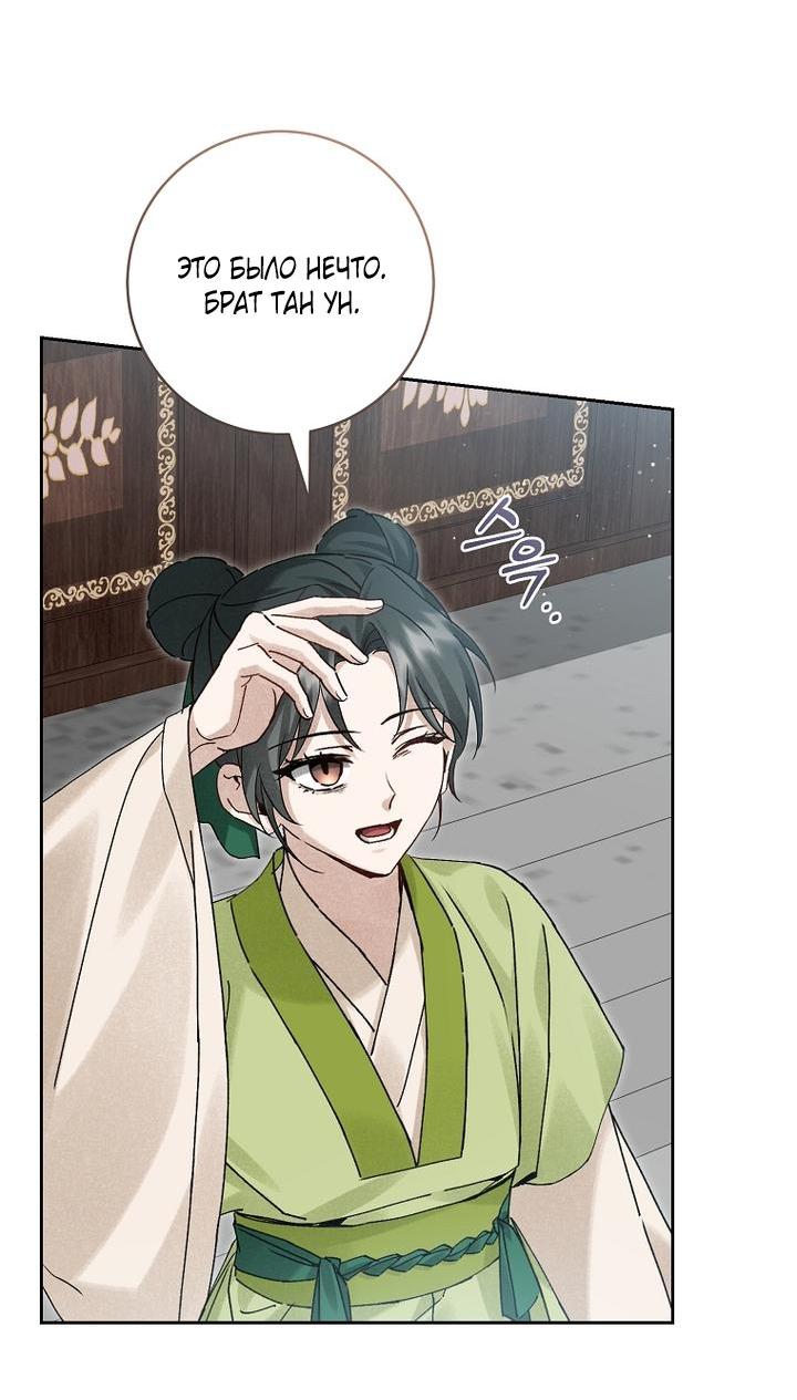 Манга Выжить в семье искусных отравителей - Глава 14 Страница 2