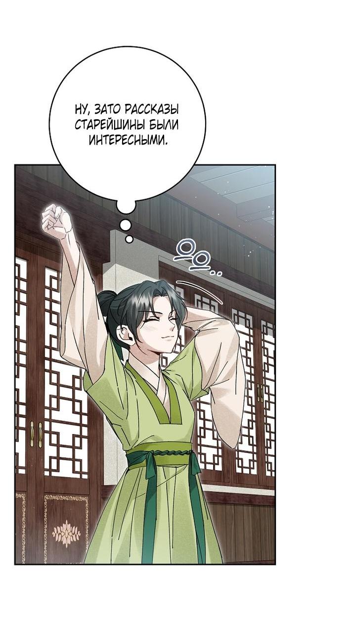 Манга Выжить в семье искусных отравителей - Глава 14 Страница 9