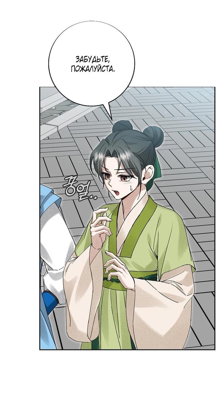 Манга Выжить в семье искусных отравителей - Глава 14 Страница 28