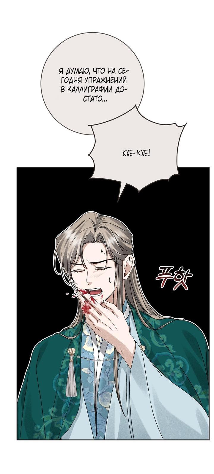 Манга Выжить в семье искусных отравителей - Глава 14 Страница 7