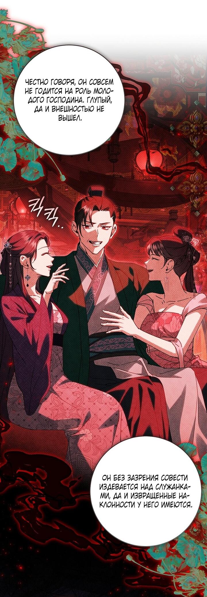 Манга Выжить в семье искусных отравителей - Глава 13 Страница 30