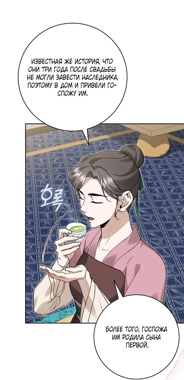 Манга Выжить в семье искусных отравителей - Глава 13 Страница 35